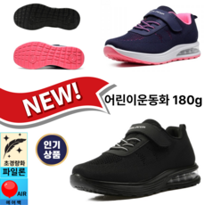 슈판다구/[초경량 180g 아동화] 어린이운동화 3cm 가볍고 발편한 통기성좋은 끈없는 착용감좋은 에어쿠션적용 신기좋은 찍찍이(벨크로) 남여 유아 주니어 등교하교운동화 초등학생