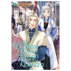(영문도서) The Eccentric Doctor of the Moon Flower Kingdom Vol. 9 Paperback, Seven Seas, English, 9798891605664