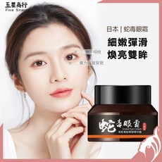 JOMTAM 蛇毒眼霜 類肽眼部精華霜 撫平細紋 改善眼紋 補水保濕 煥亮雙眸 30g, 1個