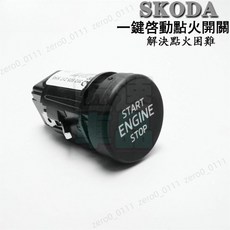 SKODA 一鍵啟動點火開關 適用於 KODIAQ SUPERB OCTAVIA KAMIQ SCALA KAROQ 車型 3VD 905 217 白色背光, 1個