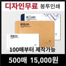 [최고의품질]서류봉투 편지봉투 소봉투 대봉투 인쇄제작전문, 1000매, 선택1)100모조지-A4소봉투-일반형(검정1도)