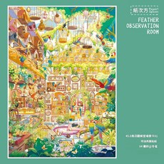 紙次方 街景系列 3D微縮場景貼紙 DIY, 鳥羽觀察室 - 特油亮膜 紙次方45.0系列, 1套