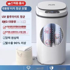 jeeb 의류탈수기 미니탈수기 가정용 짤순이 원룸 소형, UV 항균 스테인리스스틸 터치 컨트롤 UV 블루라이트, 기본 색상