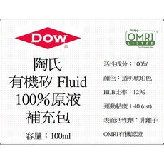 陶氏 DOW CHEMICAL 有機矽 展著劑 延展劑, 1個, 50ml 滴瓶裝（1滴約0.05ml）