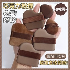 化妝粉撲組 舒芙蕾水滴造型 乾濕兩用 6入裝, 1個, 巧克力袋-粉撲