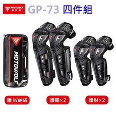 MOTOWOLF GP-73 護膝護肘四件組 摩托車防摔護具, 1個