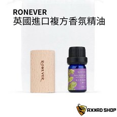 RONEVER SLEO05 複方香氛精油 5ML & 擴香木 - 英國原產, 1個, 活力（5005）