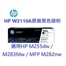 HP W2110A(206A) 原廠標準/高容量黑色碳粉匣 (含發票、全新原廠), 1個, W2110A 標準碳粉(含稅)