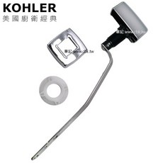 KOHLER 馬桶沖水把手 K-85114 美國原廠