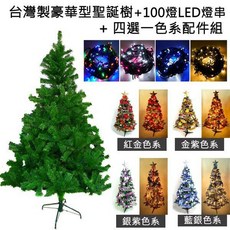 台灣製7尺(210cm)豪華版綠聖誕樹含飾品組及100燈LED燈串控制器，節慶裝飾首選, 金紫色系+粉紅白光