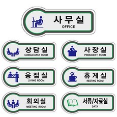 혜문전방 픽토표지판 사무실 센터 사내 안내판 157x66mm, U8832휴게실