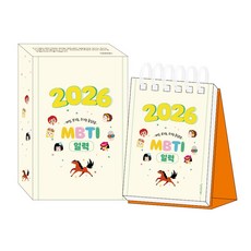 2026 MBTI 일력, 1