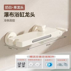 奶白浴缸淋浴瀑布龍頭，雙控掛牆銅質恆溫花灑，簡約方形噴頭升降套裝, 奶白, 浴缸淋浴瀑布【單龍頭】, 1個