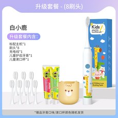 兒童電動牙刷可愛卡通充電牙刷軟毛智能定時聲波電動牙刷禮品, 1個, 新款升級套餐-充電長頸鹿八刷頭[送防蛀牙膏1+水杯1]:1