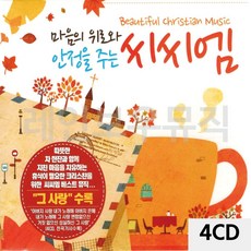 4CD 마음에 위로와 안정을 주는 씨씨엠 rod+9085Ct