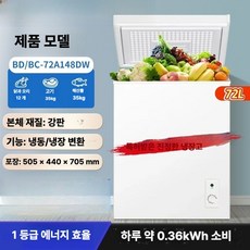 소형 미니 냉동고 냉장고 가정용 미니멀 냉장 냉동 겸용, 72L 35kg 보관가능+서리 감소, 기본 모델명/품번