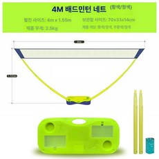배구 네트 지지대 배드민턴 간이 휴대용 접이식 지주대, 1개, 4M 네트 옐로우 블루 셔틀콕 미포함