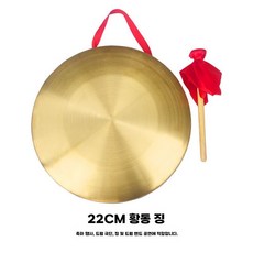 징 황동 구리 고음 행사 순동 국악 풍물놀이 농악기, 22CM, 1개