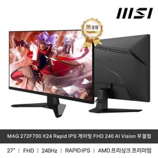 MSI FHD Rapid IPS 게이밍 240 AI Vision 무결점 모니터, 68.58cm, MAG 272F700 X24