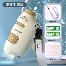 兒童便攜式 手持式 LED顯微鏡 細胞觀察 標本 兒童 手持顯微鏡 學校教學 科學實驗 科學玩具 生日禮物 交換禮物, 1個, 【便捷手持版】