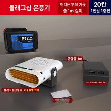 전기 욕실용 발난로 이동식 열풍기 저전력 난방기 캠핑용, 기본 색상, 접착식 중형 배터리