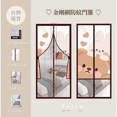 金剛網快樂熊防蚊門簾-魔鬼氈版加密全磁塊半隱私防窺, 快樂熊,寬90*高210cm, 快樂熊