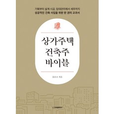 HOUSINGCULTURE 商住混合建築屋主聖經：, 柳勳祖