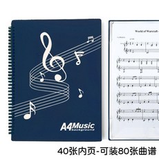 A4樂譜夾 可修改譜夾冊 鋼琴譜夾 歌譜文件夾, 1個, 升級可改譜 藏藍/裝80張曲譜,1本