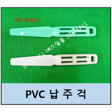 납주걱 스파츄라 크림주걱 솔더크림도포 색상선택 : 파란색 하얀색, 1개, 납주걱-하얀색