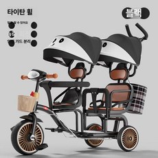 데이희 쌍둥이트라이크 쌍둥이휴대용유모차, 블랙 티타늄 휠 판다