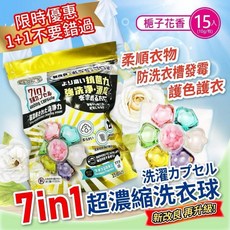 KA-SHOW 7in1 超濃縮洗衣球 梔子花香 15入, 1個, 一包