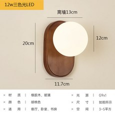 우드 벽등 빈티지 벽부등 거실 월램프 무드등 램프 월넛-7W LED 전구색, 호두나무색-12와트 LED 삼색광