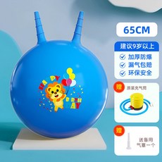 兒童感統訓練羊角球-幼兒園寶寶健身跳跳球彈力蹦蹦樂充氣彈跳玩具, 【藍色】加厚65cm羊角球贈氣泵+備用氣, 1個