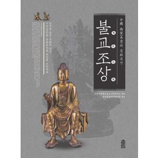 KSI 中國西安的文化遺產： 佛教造像, 西安市文物保護考古學研究所 編/中國文物專業翻譯團隊 譯