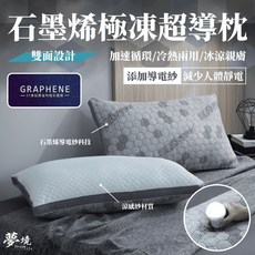 夢境 石墨烯極凍超導枕 台灣製 透氣 冰涼親膚 抗靜電 飯店民宿兩用助眠枕芯, 1個