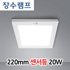 장수램프 LED 8인치 엣지사각 센서등 20W 현관 복도 조명 천장등, 주광색(하얀빛), 1개