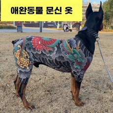 강아지 문신 옷 이레즈미 양키 의상 웃긴 강아지옷-3XL(등길이45cm), 1개
