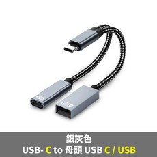XILLA OTG 多功能轉接頭 USB-C 轉 USB/耳機轉接線 手機 平板 電腦 轉換器 高速接頭, 銀灰色 一條, 1個