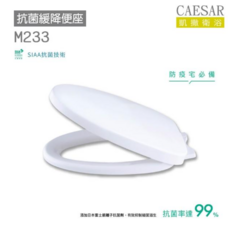 CAESAR 凱撒 M233 便座, 白色, 1個