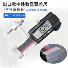 Timm 數顯面差尺 0±10mm, 1個, 0±10mm（0-20mm）中性出口款, 0±10mm(0-20mm) 中性出口款