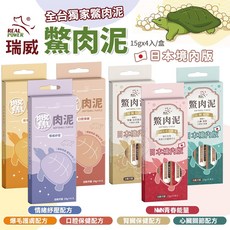 Real Power 瑞威 鱉肉泥 貓狗適用｜營養補充品 方便餵食 增強體力, 1個, 爆毛護膚配方(橘),缺貨自動換口味 勿接受勿下單