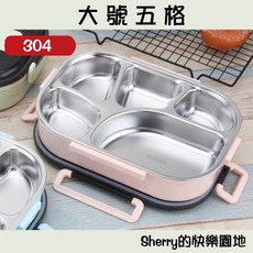 韓式SUS304不鏽鋼餐盒, 【五格】不鏽鋼餐盤,北歐粉, 1個, 北歐粉