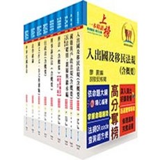 鼎文 身心障礙特考三等 戶政 入出國及移民法規套書, （戶政）套書6B10
