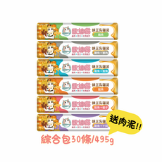 歐陽貓 貓咪肉泥 綜合口味60條, 495g, 1套, 歐姆貓 蜂王乳貓泥(綜合包) 30條送3條