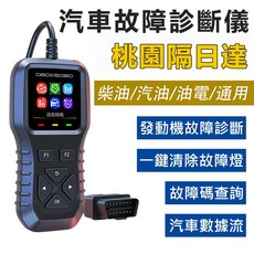 桃園隔日達 最新版, 1個, OBD2-通用診斷儀