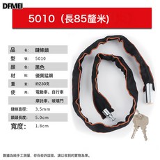 DFMEI 鏈條鎖電動自行車鎖電瓶鎖摩托車防盜鏈子山地車鎖防擡車, 1個, 特惠款【實長85CM重230克100把/箱】:如圖