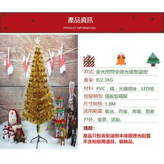 光纖聖誕樹 1.8米 暖黃光金色 LED樹頂星 穩固鐵腳 八段燈光效果 聖誕節裝飾, 1個, 金色