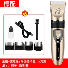 推毛剪狗狗剃毛器寵物電推剪電動推子理髮器套裝剪毛理髮剪, 1個, 標配套裝:如圖