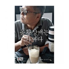 공황장애는 가짜다, 애니빅, 윤용진 저