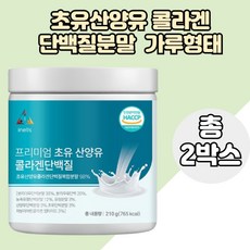 산양유 농축유청단백질 콜라겐 대두레시틴 비타민C 산화마그네슘 엽산 분리유단백 2통분